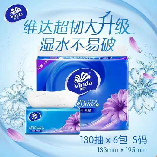 维达130抽纸巾提装纸巾-纪念日百货门店同款170796751 商品图1