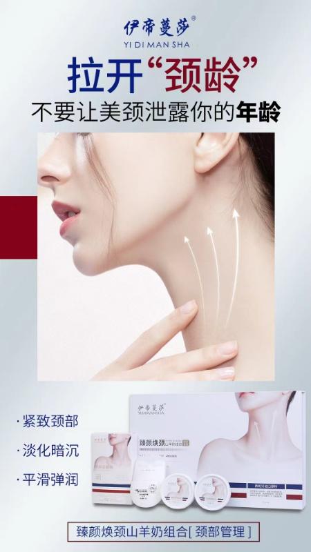 伊帝蔓莎-臻颜焕颈山羊奶组合  颈部套 商品图3