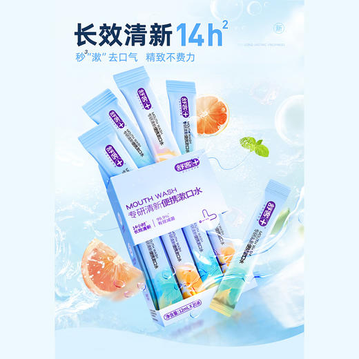 舒客丨专研清新便携漱口水（活力西柚+元气薄荷）12mL×20条 商品图1