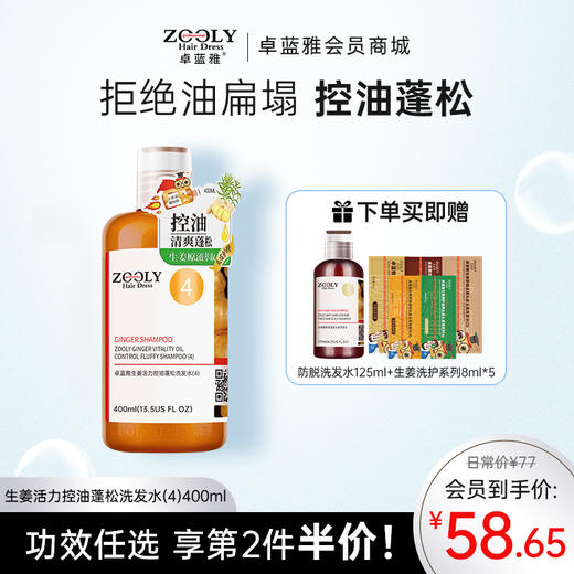 【控油去油】生姜控油经典款洗发水400ml/800ml （4号/4A） 商品图0