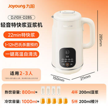 九阳（Joyoung）豆浆机1L容量 快速浆轻音破壁预约时间一键自清洗1-3人用 全自动家用多功能破壁机D285 /家用电器 /厨房小电 /豆浆机 商品图5