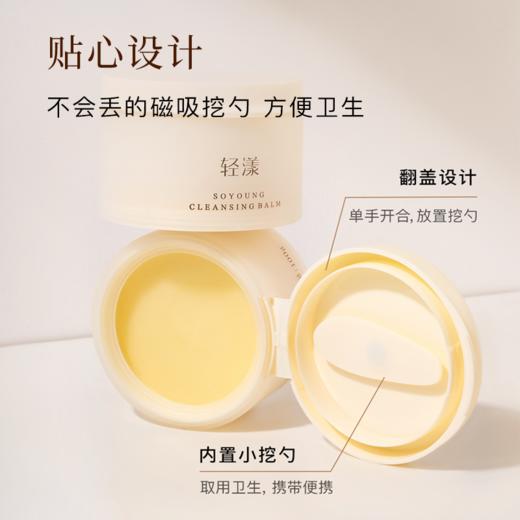 轻漾奇妙膏100g 1秒乳化温和无膜感眼唇可用卸妆膏 商品图5