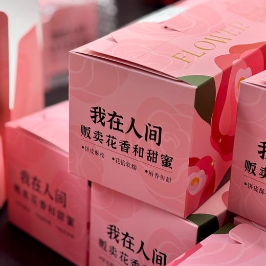 纯手工现烤云南玫瑰鲜花饼【私人小厨纯手工制作，独家定制款，现做现发】 商品图4