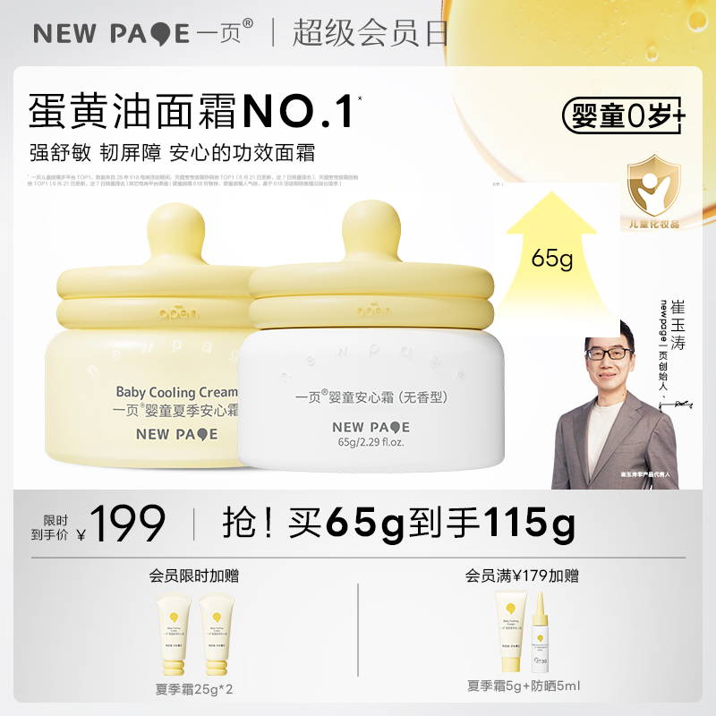 【新品限时补贴188】买65g享120g newpage一页儿童蛋黄油65g面霜/学龄安心霜65g