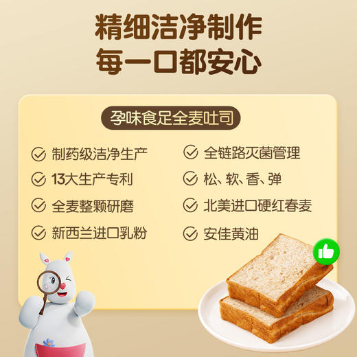 【品牌自营】孕味食足孕妇吃的高钙/全麦纯牛奶厚切吐司面包健康饱腹营养代早餐食品 商品图7