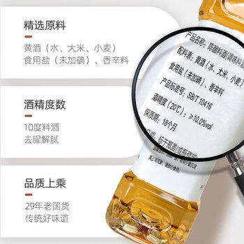 加加 零添加陈酿料酒1L 厨房家用清蒸烹饪去腥提鲜 0添加防腐剂 /粮油调味 /调味品 /酱油 商品图4