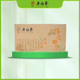 200g新盒装陈皮白茶紧压调味茶