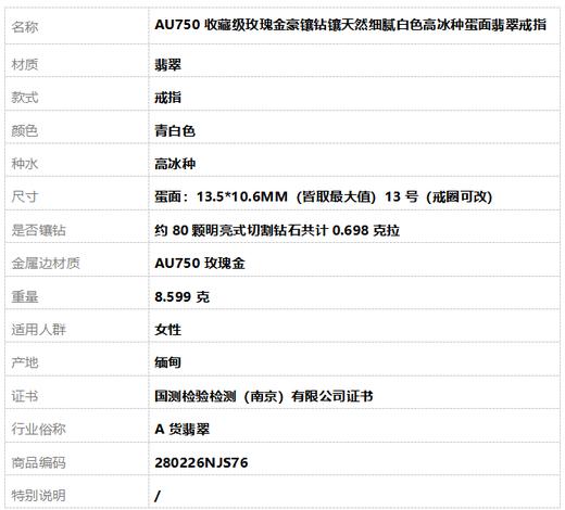 【天然正品】A货翡翠AU750收藏级玫瑰金豪镶钻镶天然细腻白色高冰种蛋面翡翠戒指13号（戒圈可改）280226NJS76 商品图8