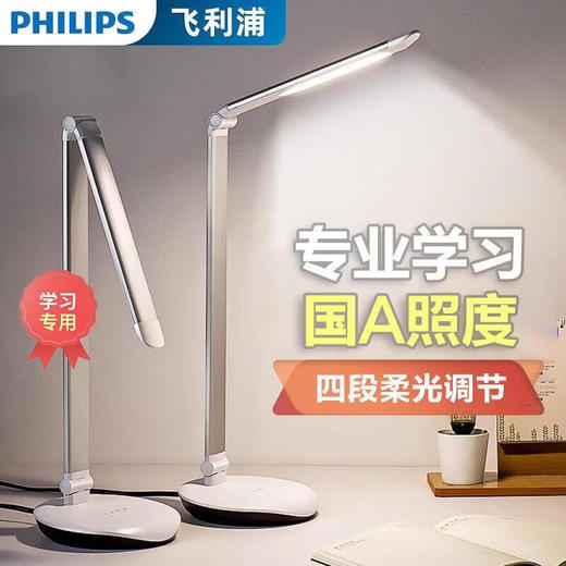 飞利浦LED台灯品韧 护眼读写学生儿童学习作业阅读灯书桌床头宿舍寝室  商品图0