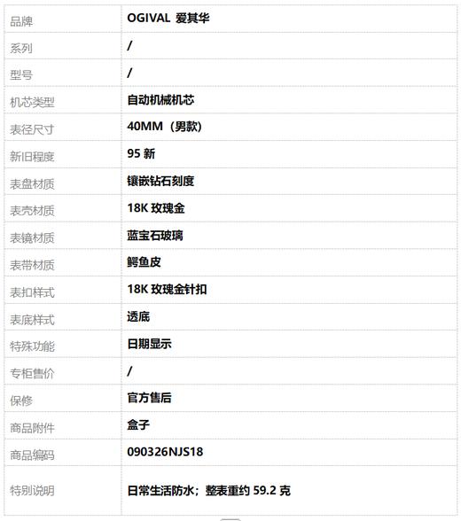 【95新】OGIVAL 爱其华自动机械机芯日期显示40MM（男款）18K玫瑰金090326NJS18 商品图10