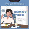 减缓视疲劳检查套餐（1次） 商品缩略图0