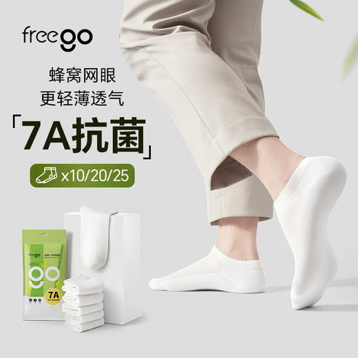 Freego一次性袜子7A天然抗菌「竹纤维」防臭透气免洗袜 商品图0