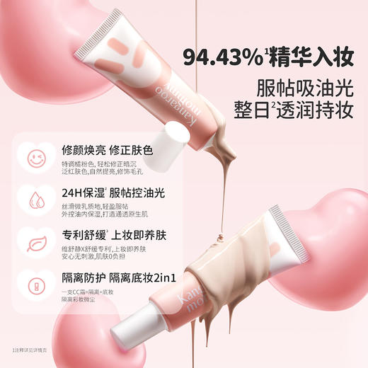 【青少年CC霜】修颜焕亮提高自信 袋鼠妈妈青少年元气修颜CC霜30g 商品图3