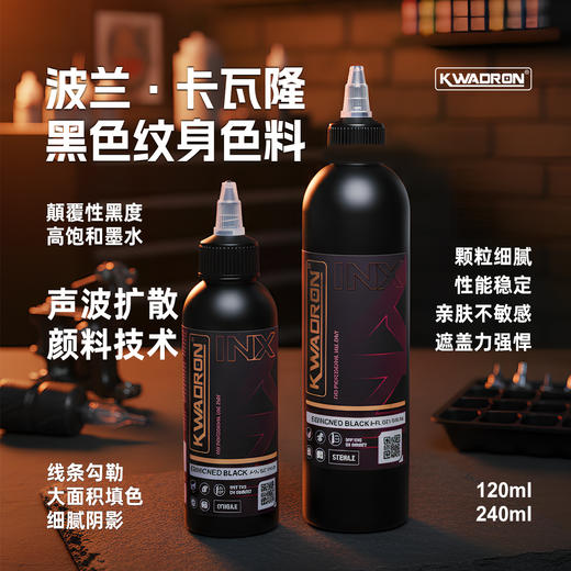 KWADRON INX 卡瓦隆纹身色料黑色刺青颜料墨水割线打雾波兰进口龙 商品图0