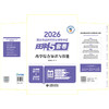 2026国家执业药师职业资格考试 狂刷5套卷 药学综合知识与技能 张万金 主编 3年考题精析卷+2套模拟机考卷 中国医药科技出版社 商品缩略图2