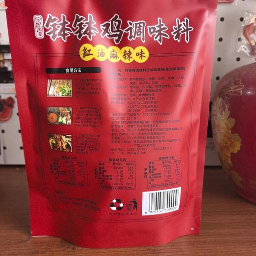 钵钵鸡调料（麻辣味） 商品图1