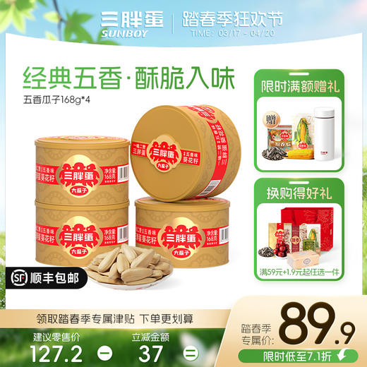 原味/五香味葵花籽*4罐组合 商品图2