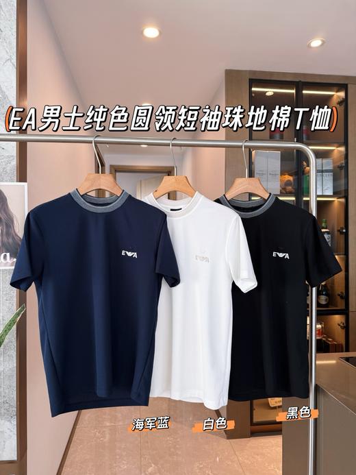 毒家，2026春夏新款 Armani阿玛尼EA 男士纯色珠地棉短袖T恤EVA 短袖 商品图0