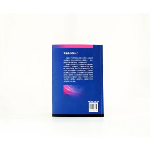 乳腺癌的药物治疗 商品图5