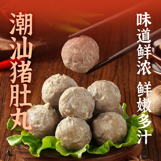 【潮汕帮扶】紫云仓丨猪肚丸 250g*2袋 商品图0