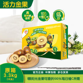 《果霸》新西兰佳沛阳光金果18粒原箱3.3kg（单果175g+），四月中上旬发货