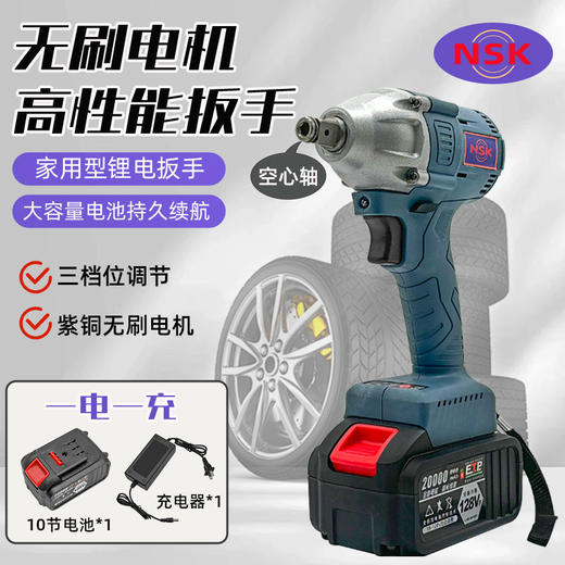 【货号02678】促销款NSK宇牌色10节电扳手纯铜无刷电机一电一充锂电扳手 商品图0