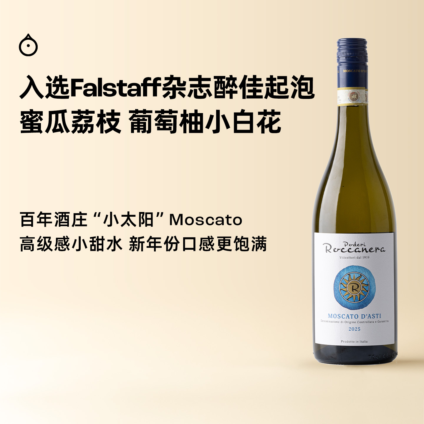 企鹅市集|意大利小太阳莫斯卡托2025 DOCG级小甜水 百年酒庄 Falstaff93高分 青苹果接骨木
