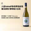 企鹅市集|意大利小太阳莫斯卡托2025 DOCG级小甜水 百年酒庄 Falstaff93高分 青苹果接骨木 商品缩略图0