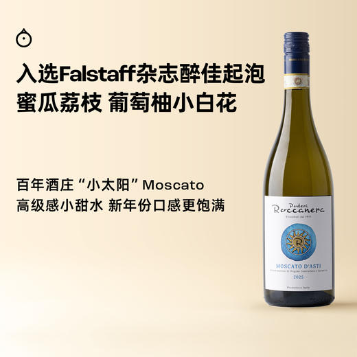 企鹅市集|意大利小太阳莫斯卡托2025 DOCG级小甜水 百年酒庄 Falstaff93高分 青苹果接骨木 商品图0