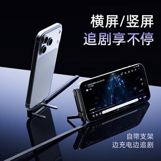 「支架+充电线！一体设计」倍魔240W支架数据线适用于苹果17华为平板手游充电线数码配件 商品图1