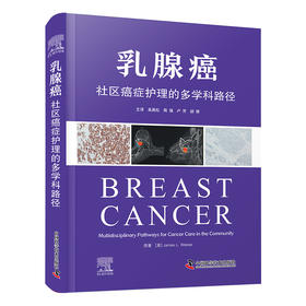 乳腺癌：社区癌症护理的多学科路径