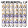 札幌北海道限定现货三宝乐CLASSIC100%全麦芽生啤日本原装进口 商品缩略图5