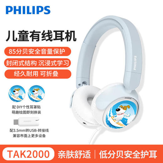 飞利浦（PHILIPS）TAK2000头戴式儿童听力小学生网课学习低分贝保护有线耳机 有线款 舒适低分贝+高灵敏麦克风 商品图1