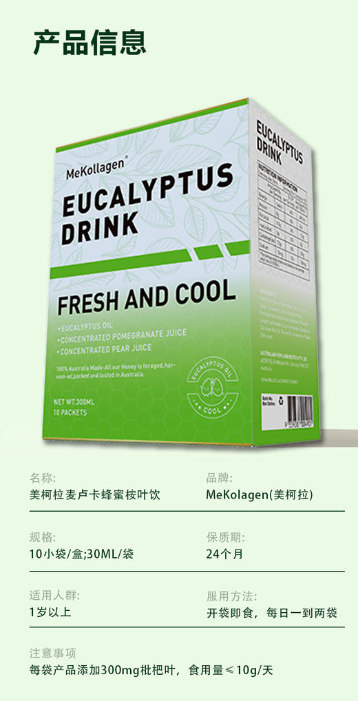 澳大利亚MeKollagen美柯柆麦卢卡蜂蜜桉叶饮 商品图3