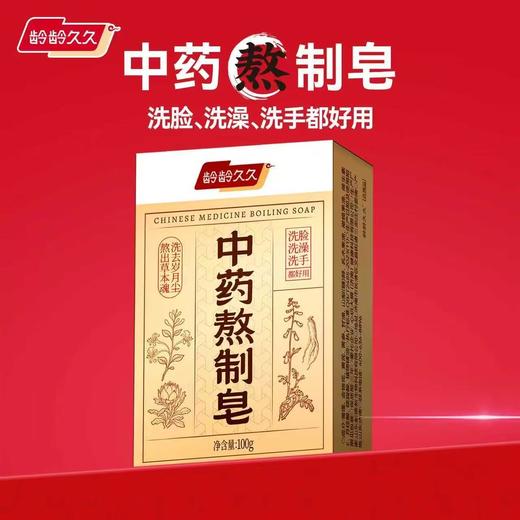 龄龄久久五大中老年刚需功效中药熬制手工皂（赠送起泡网）100g/盒*6盒 商品图0
