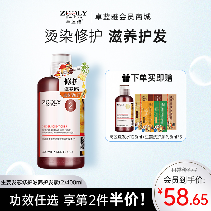【头发易梳理】生姜经典款护发素400ml/800ml（2号/2A）