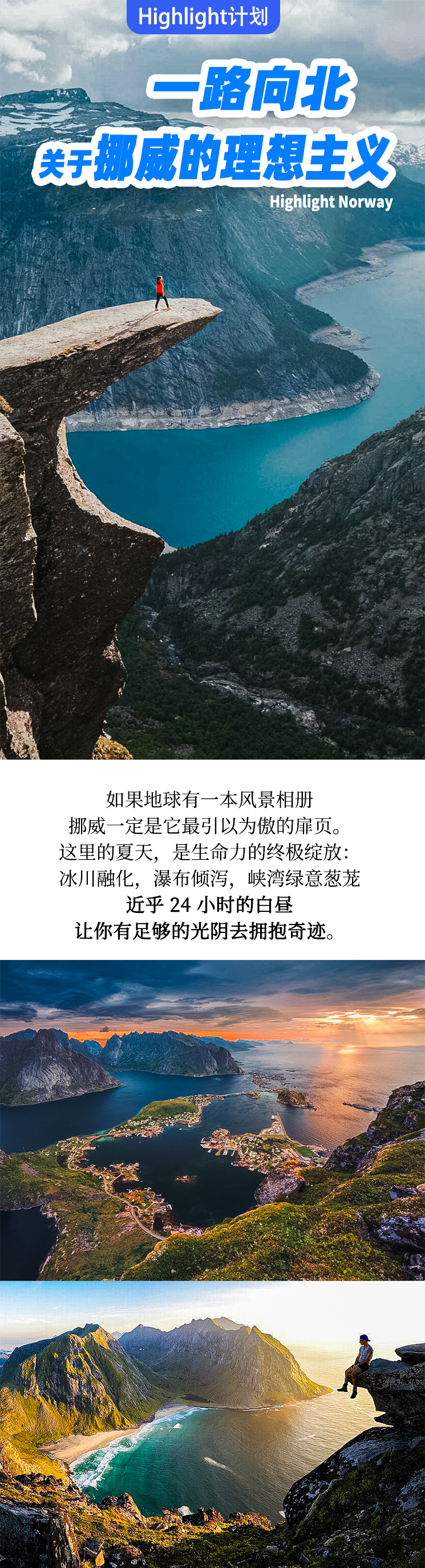 路线亮点 1