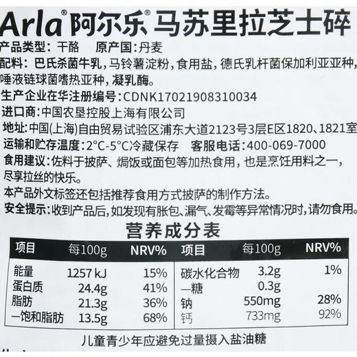 阿尔乐马苏里拉芝士碎175g 商品图2