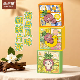 嘀嗒果鹧鸪茶茉莉桂花玫瑰茶可选海南特产茶叶礼物冲饮下午茶30g