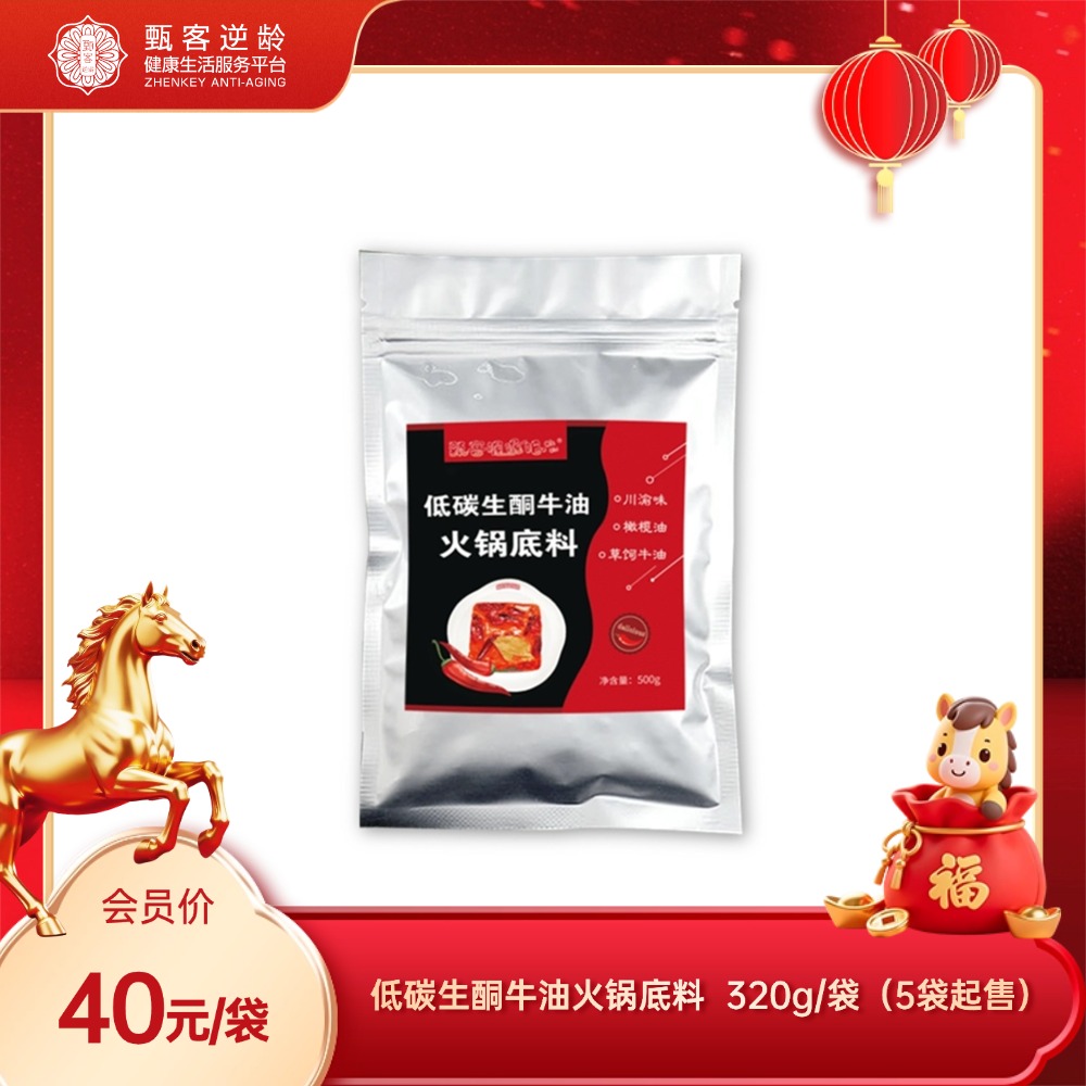 甄客低碳生酮牛油火锅底料 5袋起售