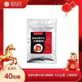 甄客低碳生酮牛油火锅底料 5袋起售
