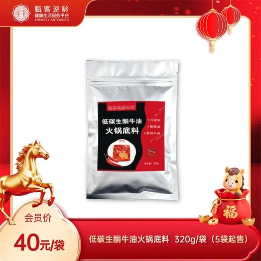 甄客低碳生酮牛油火锅底料 5袋起售 商品图0