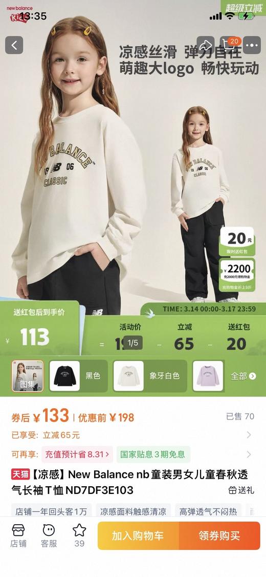 二店y 【2614】客供面料，进口印花， NB插肩长袖T恤 商品图1