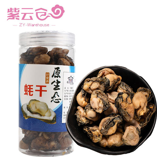 【潮汕帮扶】紫云仓丨 蚝干 250g 商品图0