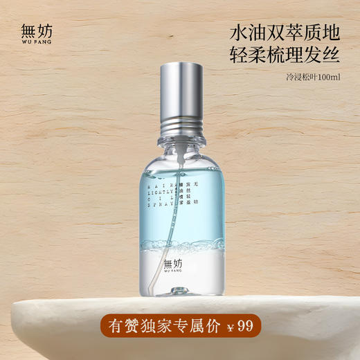 「限时折扣」无妨香水发喷护发喷雾专利活性丝蛋白护发精油喷雾柔顺防毛躁留香 商品图1