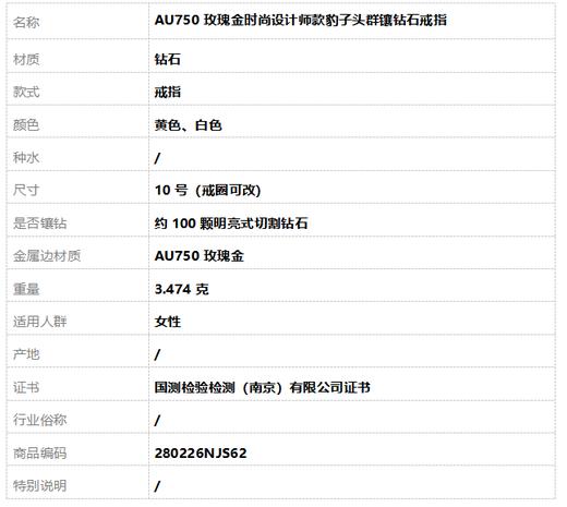 【天然正品】AU750玫瑰金时尚设计师款豹子头群镶钻石戒指10号（戒圈可改）280226NJS62 商品图7