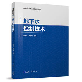 地下水控制技术
