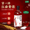 谦益红曲黄酒100/500ml 生态纯酿 双重发酵 甘甜醇厚适口  黑芝麻丸好搭档 产后月子特殊期 商品缩略图0