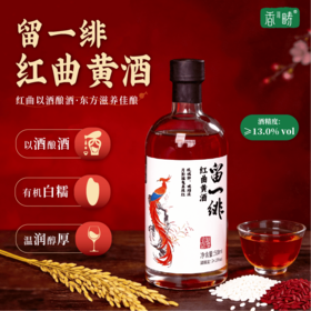 谦益红曲黄酒100/500ml 生态纯酿 双重发酵 甘甜醇厚适口  黑芝麻丸好搭档 产后月子特殊期