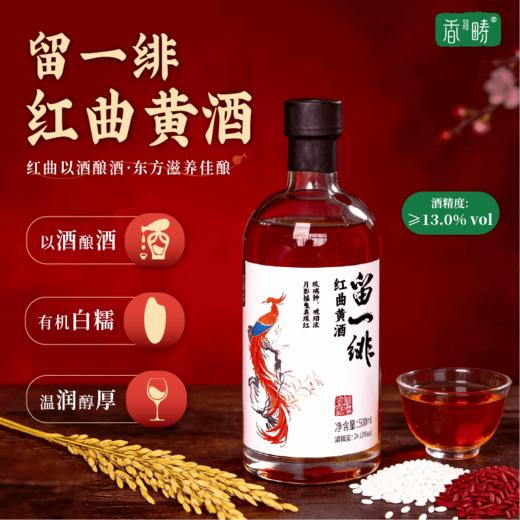 谦益红曲黄酒100/500ml 生态纯酿 双重发酵 甘甜醇厚适口  黑芝麻丸好搭档 产后月子特殊期 商品图0
